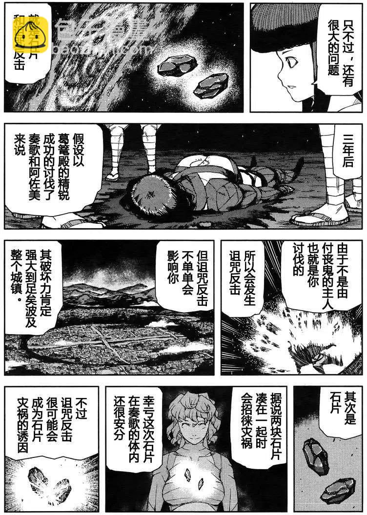 怪怪守護神 - 第67-71回(3/3) - 6