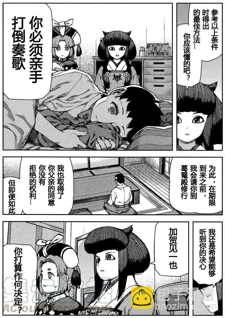 怪怪守護神 - 第67-71回(3/3) - 7