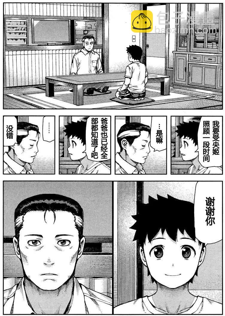 怪怪守護神 - 第67-71回(3/3) - 3