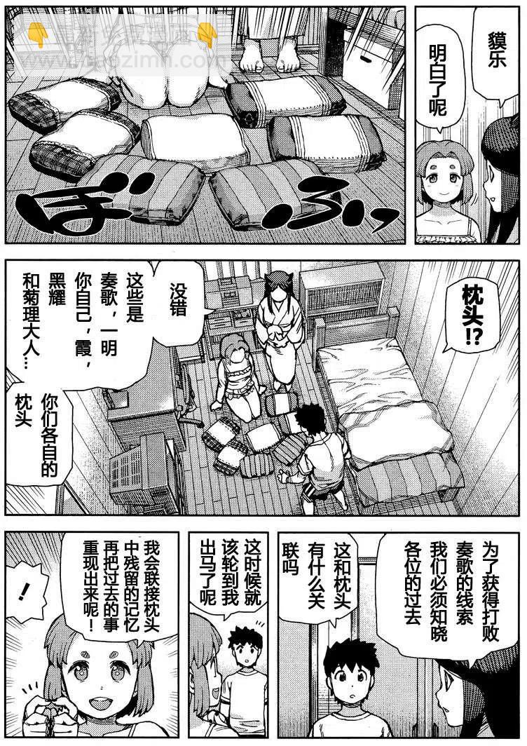 怪怪守護神 - 第67-71回(3/3) - 6