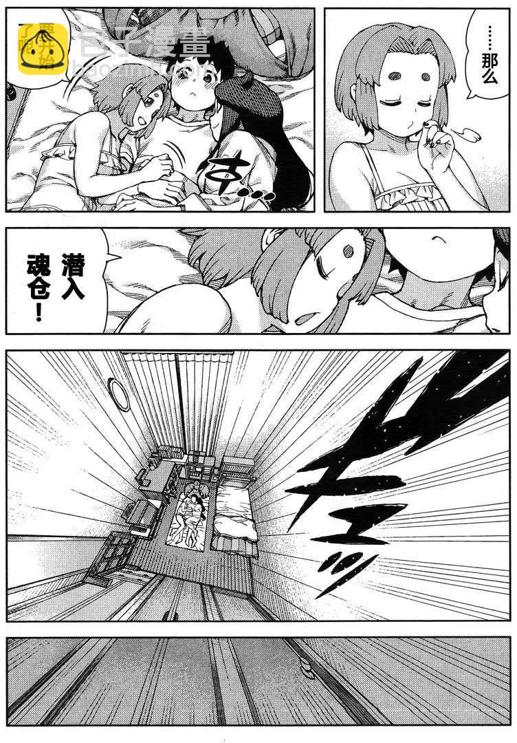 怪怪守護神 - 第67-71回(3/3) - 2