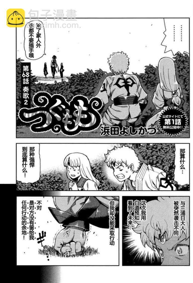 怪怪守護神 - 第67-71回(1/3) - 3