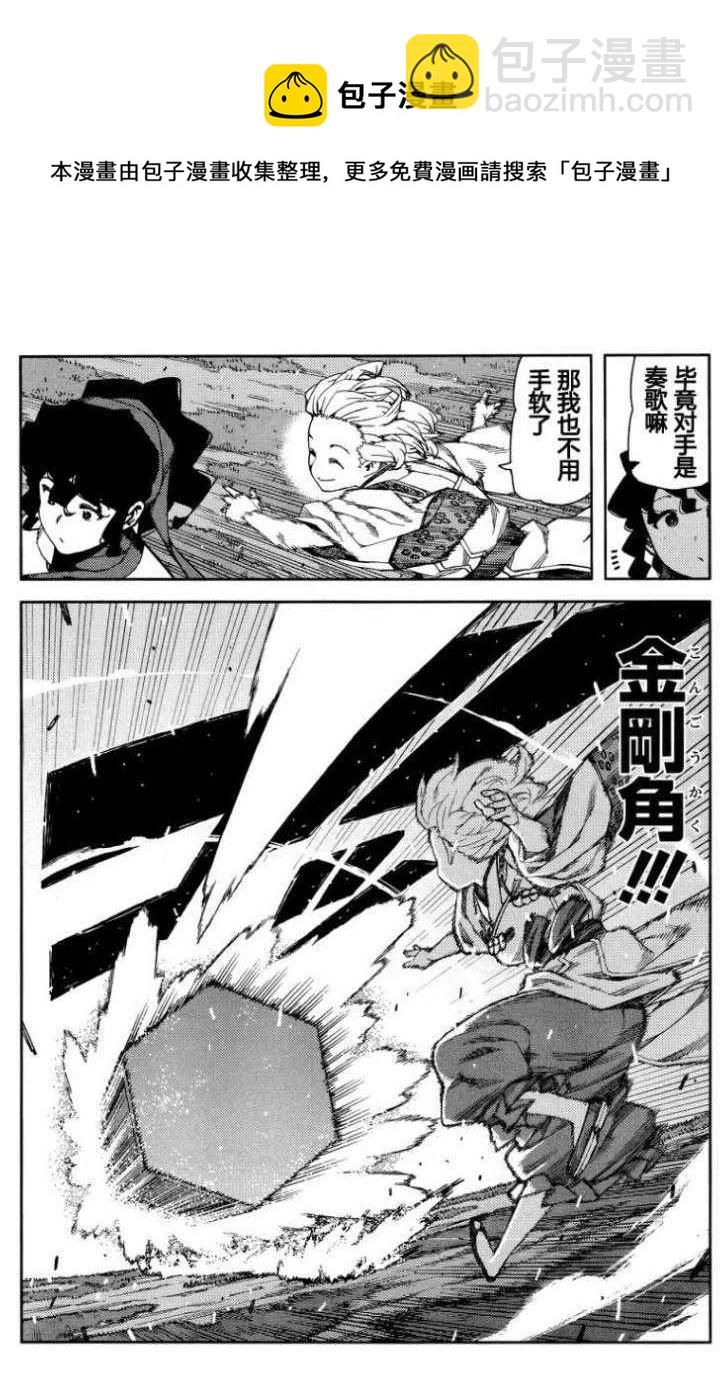 怪怪守護神 - 第67-71回(1/3) - 3