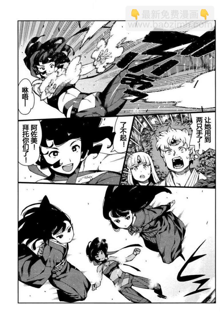 怪怪守護神 - 第67-71回(1/3) - 5