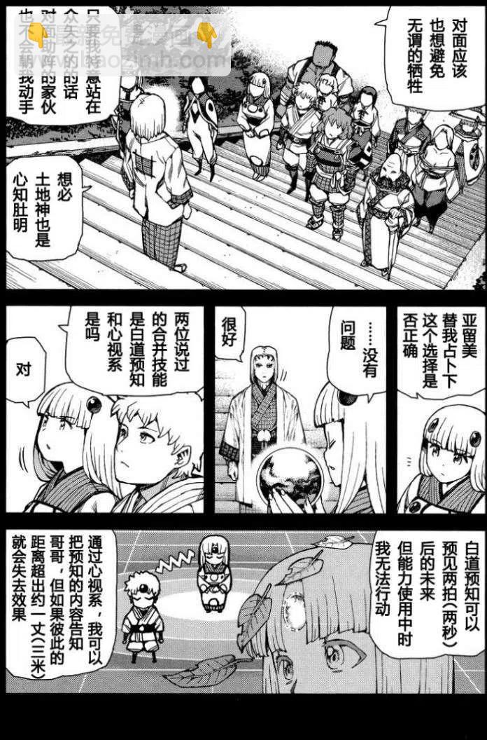 怪怪守護神 - 第67-71回(1/3) - 4