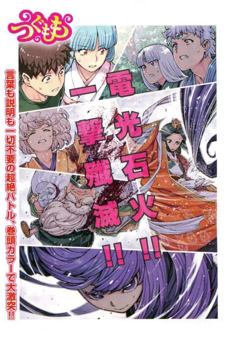 怪怪守護神 - 第67-71回(2/3) - 5