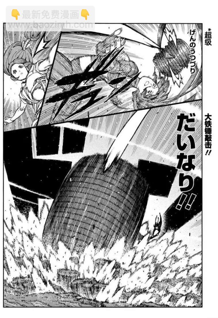 怪怪守護神 - 第67-71回(2/3) - 7