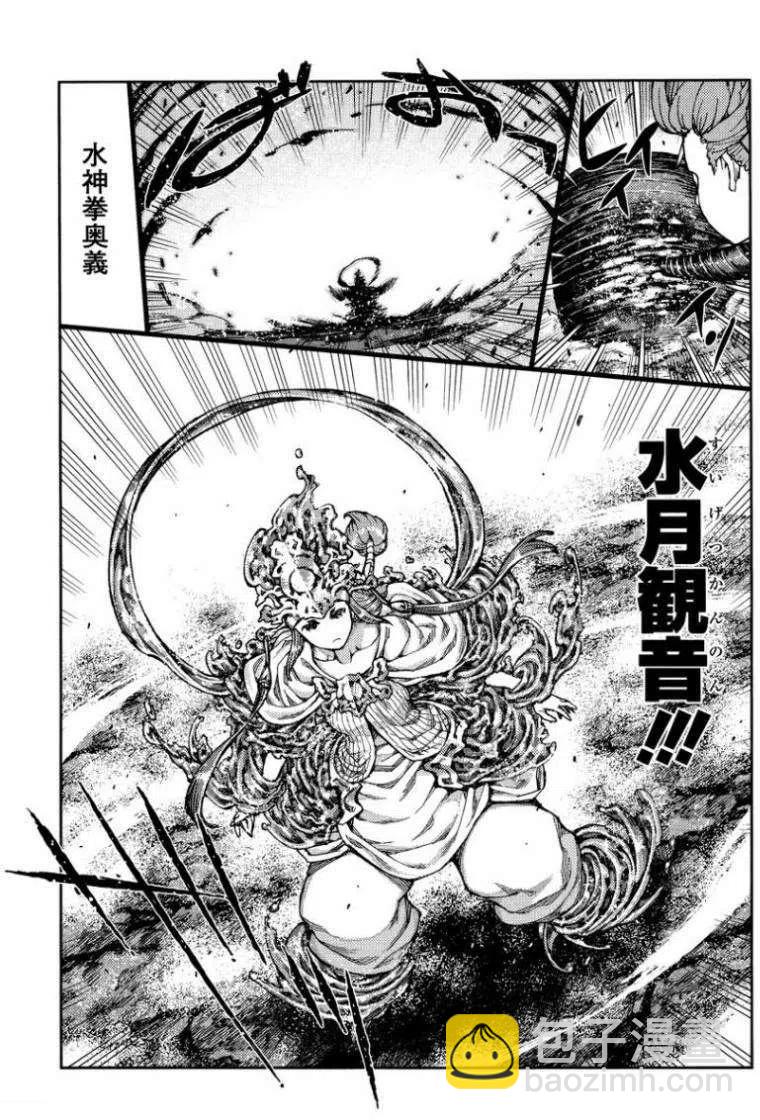 怪怪守護神 - 第67-71回(2/3) - 8