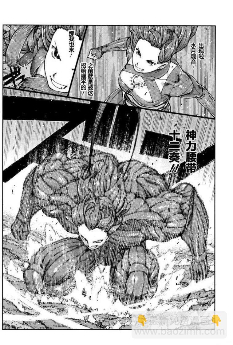 怪怪守護神 - 第67-71回(2/3) - 1