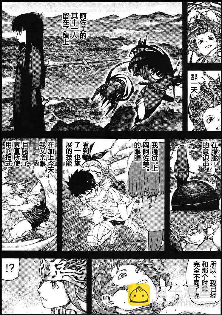 怪怪守護神 - 第67-71回(2/3) - 1