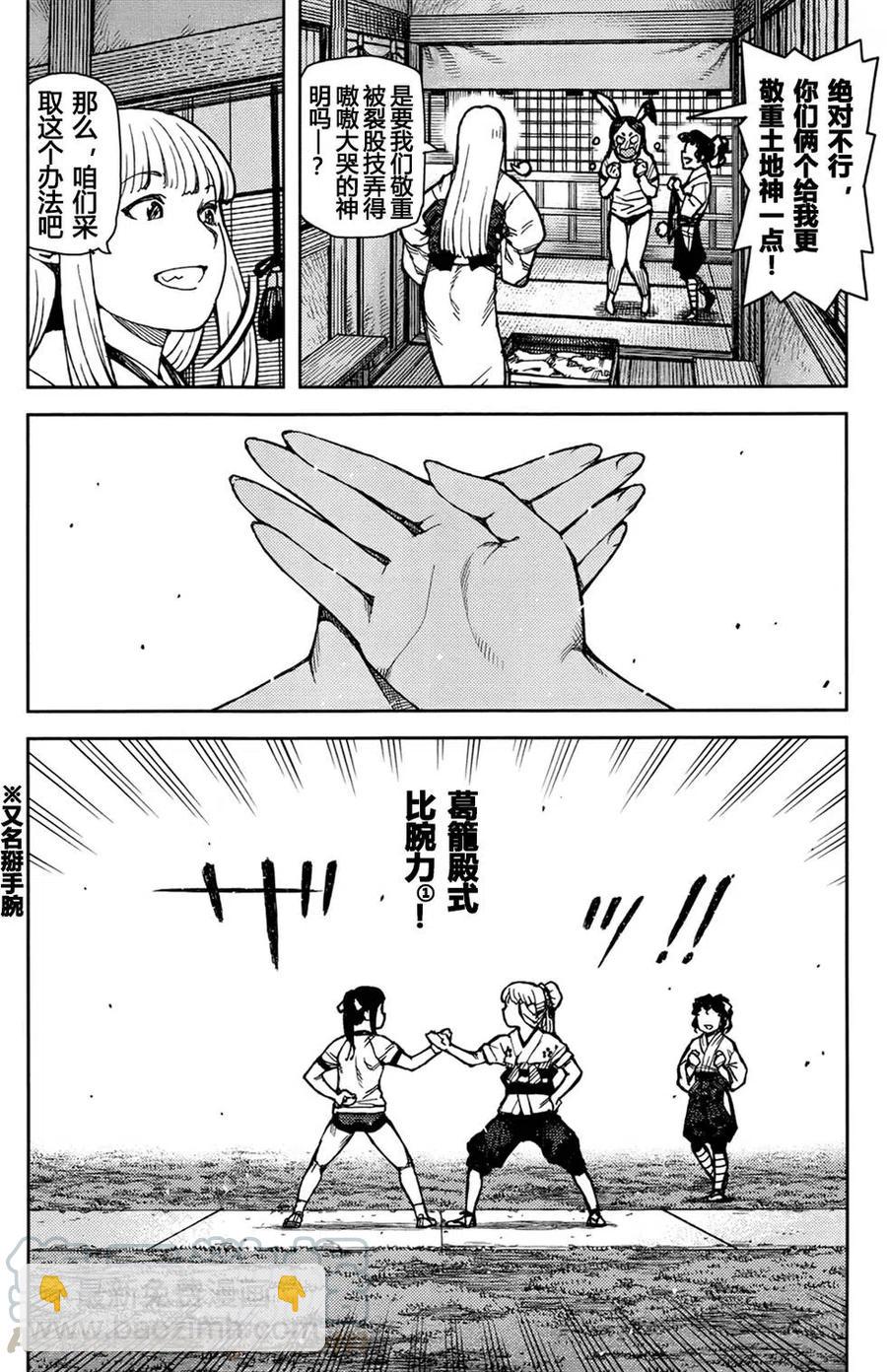 怪怪守護神 - 第76-77回(1/2) - 1