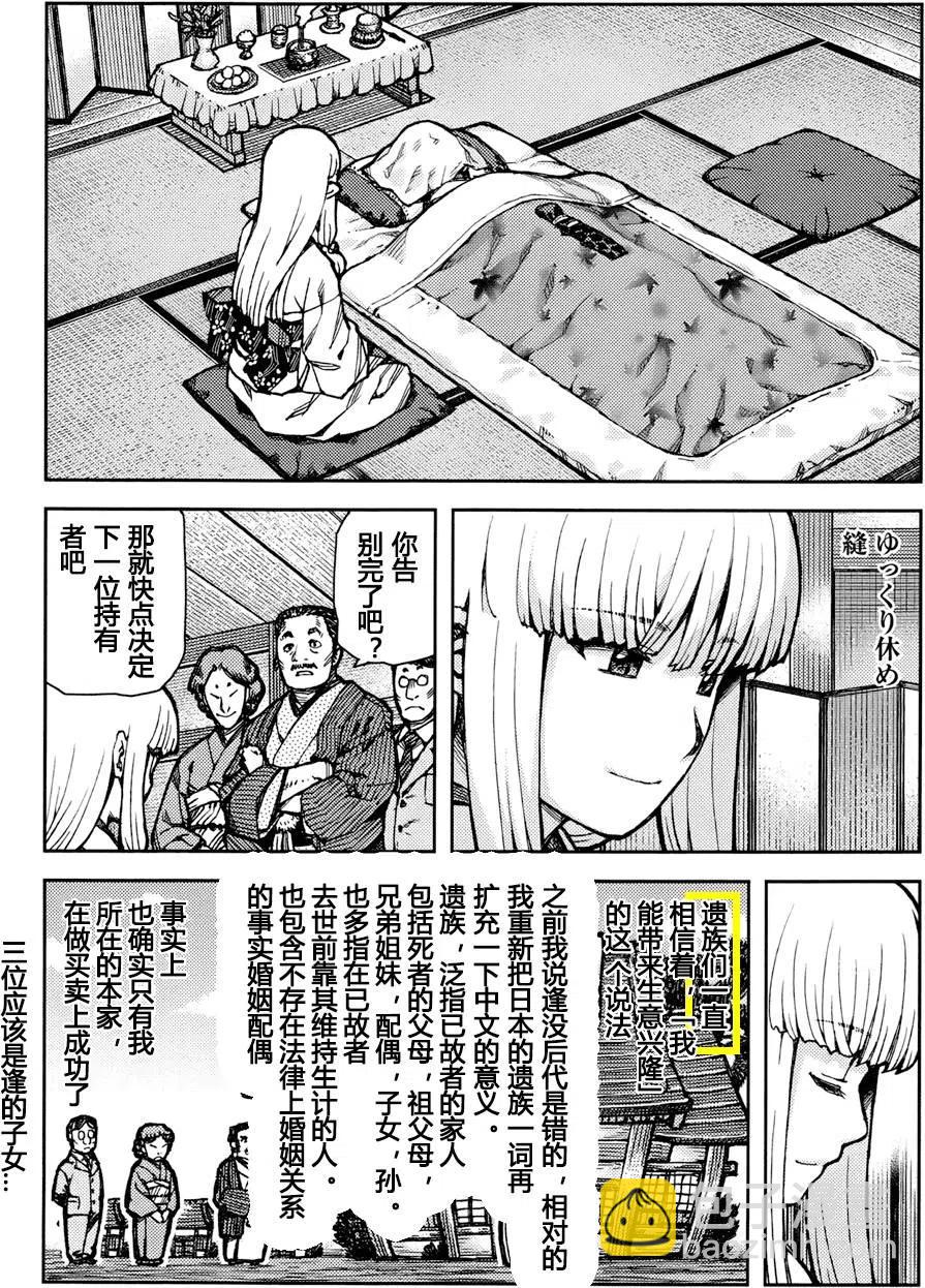 怪怪守護神 - 第76-77回(1/2) - 2