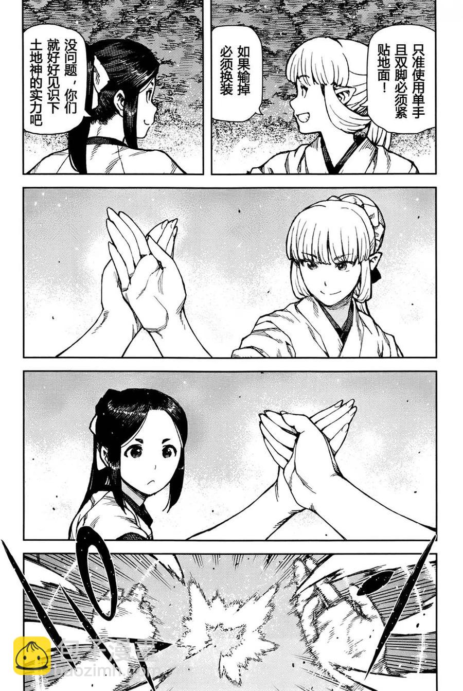 怪怪守護神 - 第76-77回(1/2) - 3