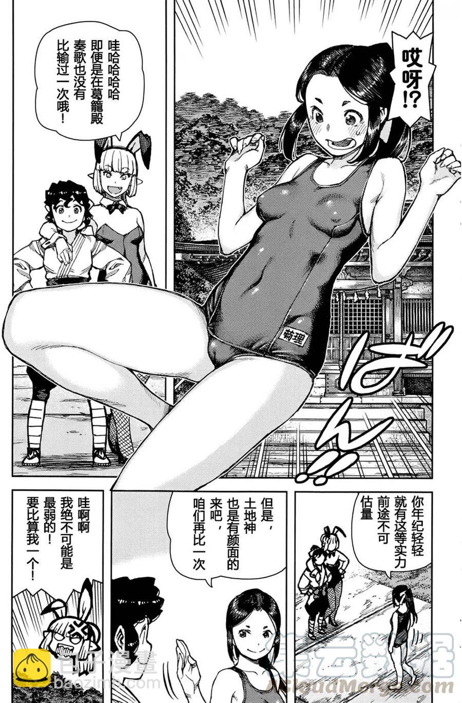 怪怪守護神 - 第76-77回(1/2) - 1