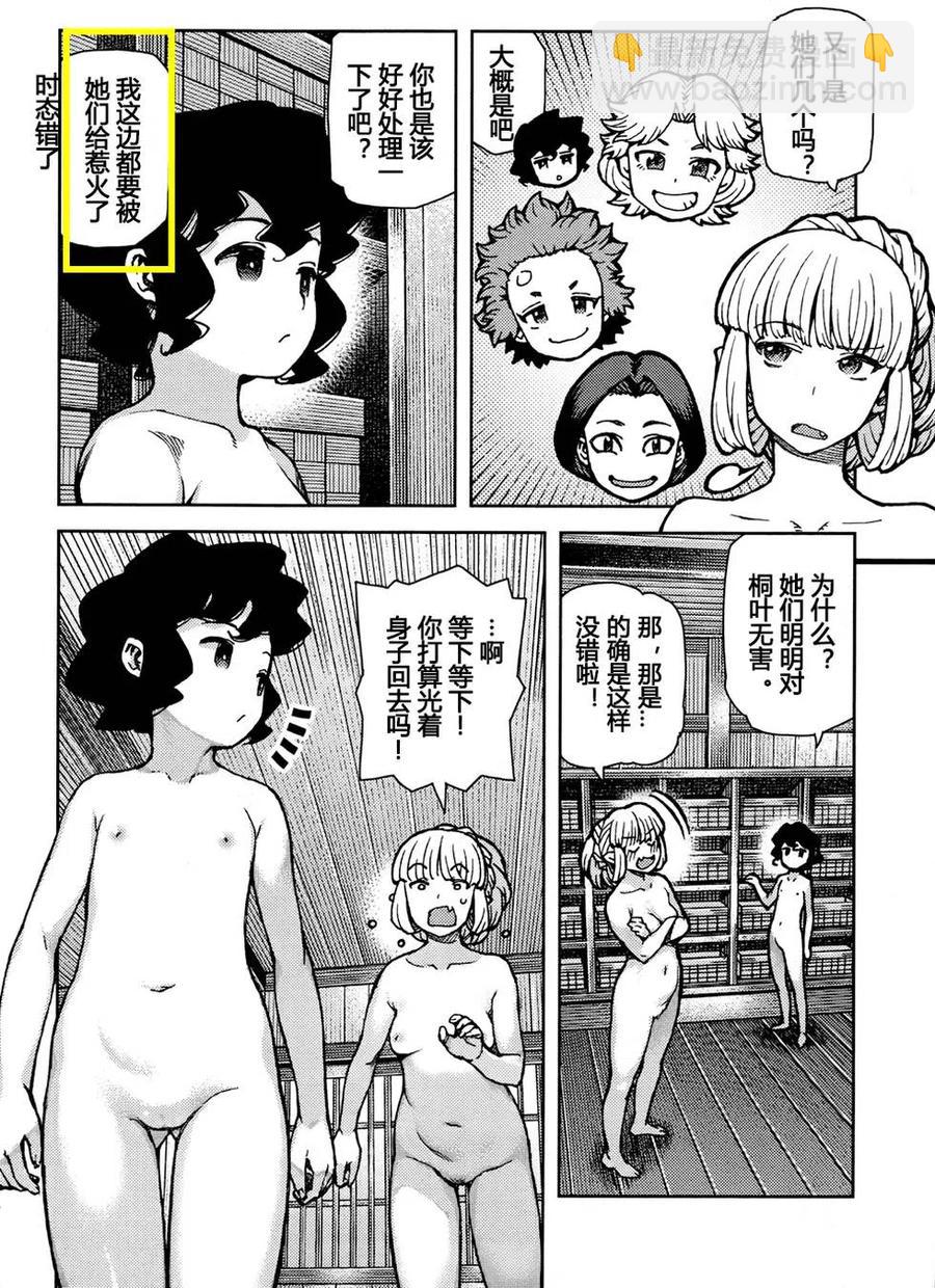 怪怪守護神 - 第76-77回(1/2) - 7