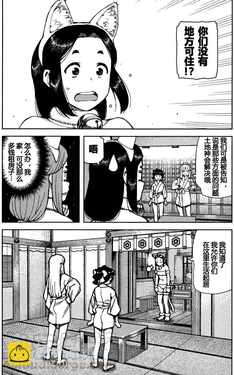 怪怪守護神 - 第76-77回(2/2) - 3