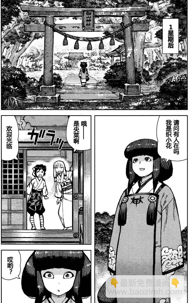 怪怪守護神 - 第76-77回(2/2) - 4