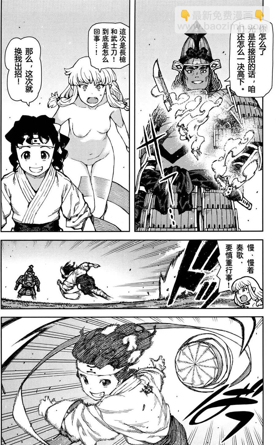 怪怪守護神 - 第76-77回(1/2) - 6