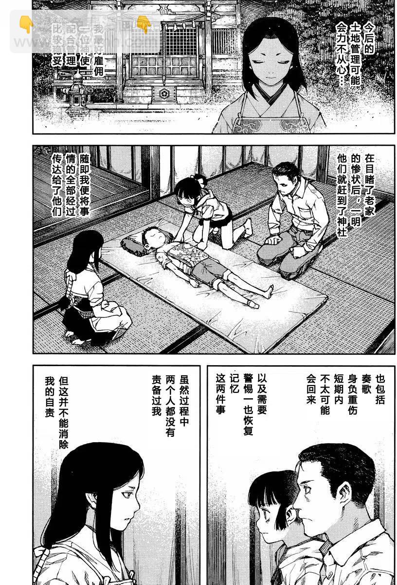 怪怪守護神 - 第83-84回(2/2) - 2