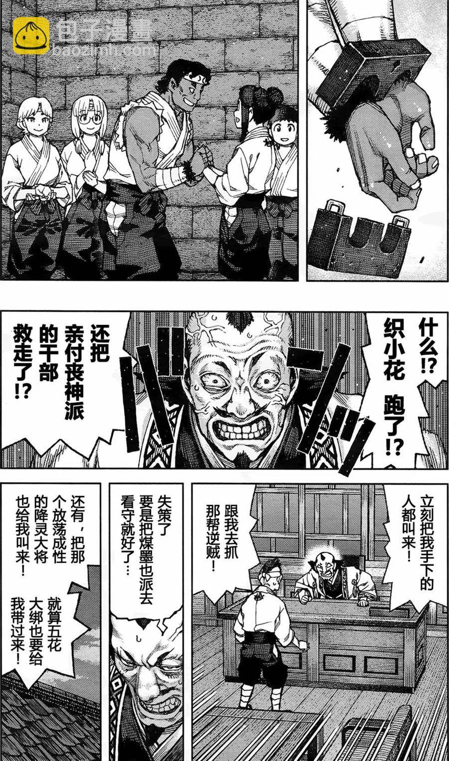 怪怪守護神 - 第88回 - 2