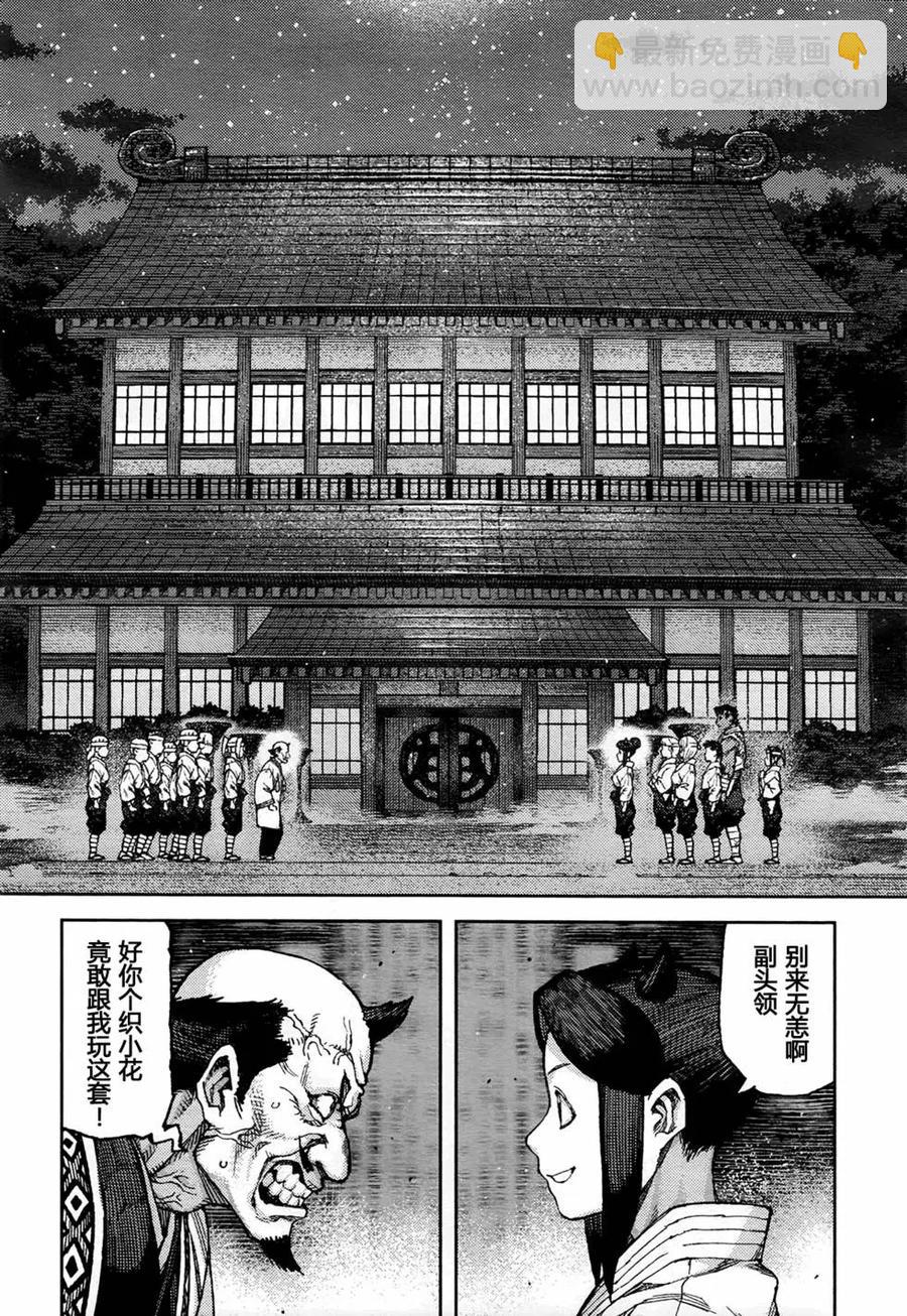 怪怪守護神 - 第88回 - 3