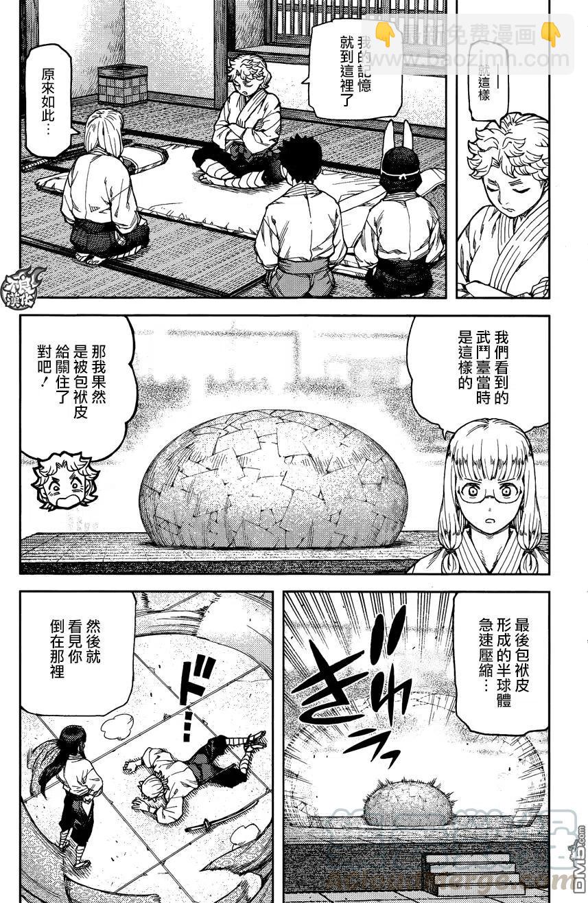 怪怪守護神 - 第96回 包袱皮世界 - 4