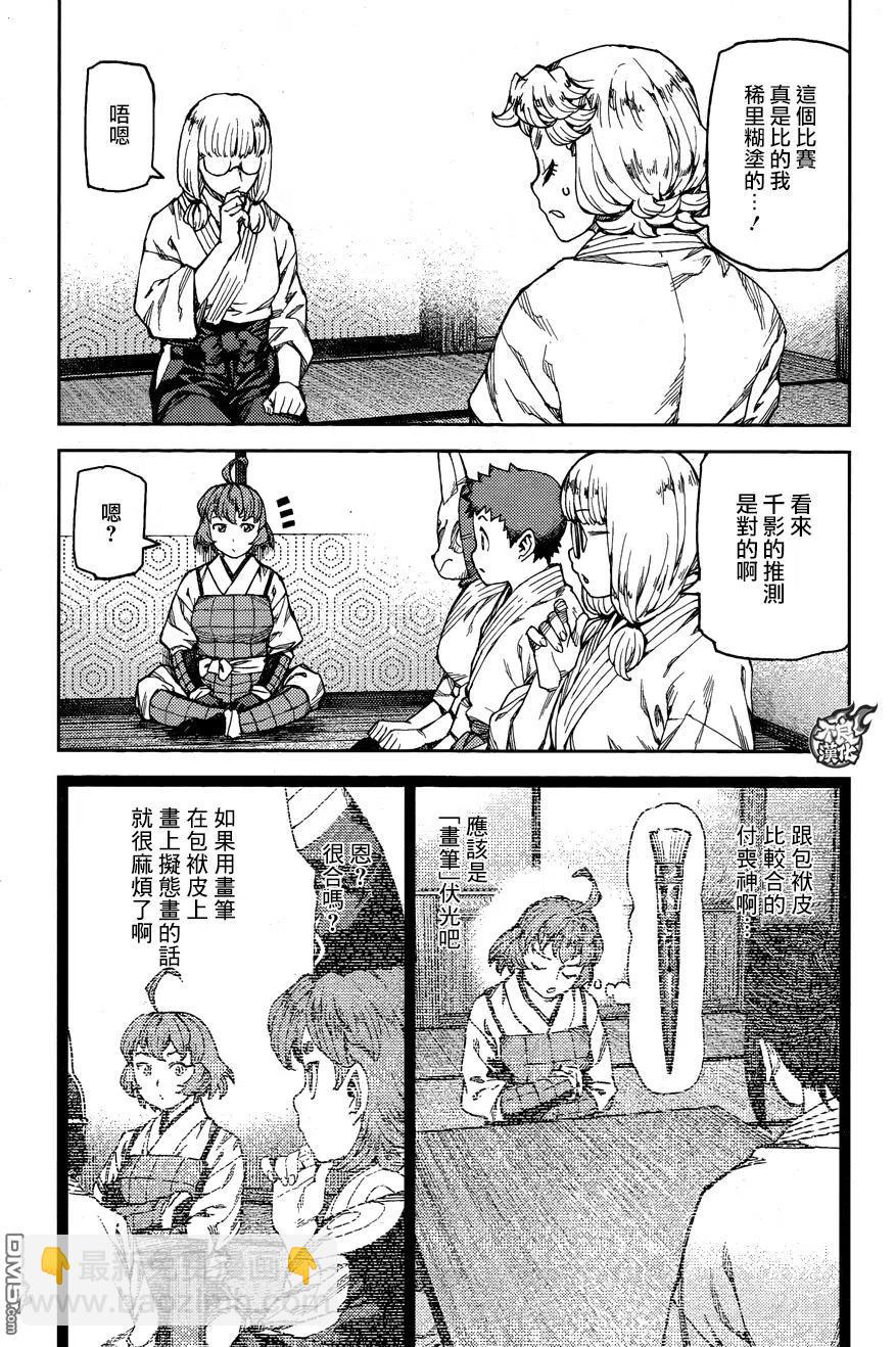 怪怪守護神 - 第96回 包袱皮世界 - 5