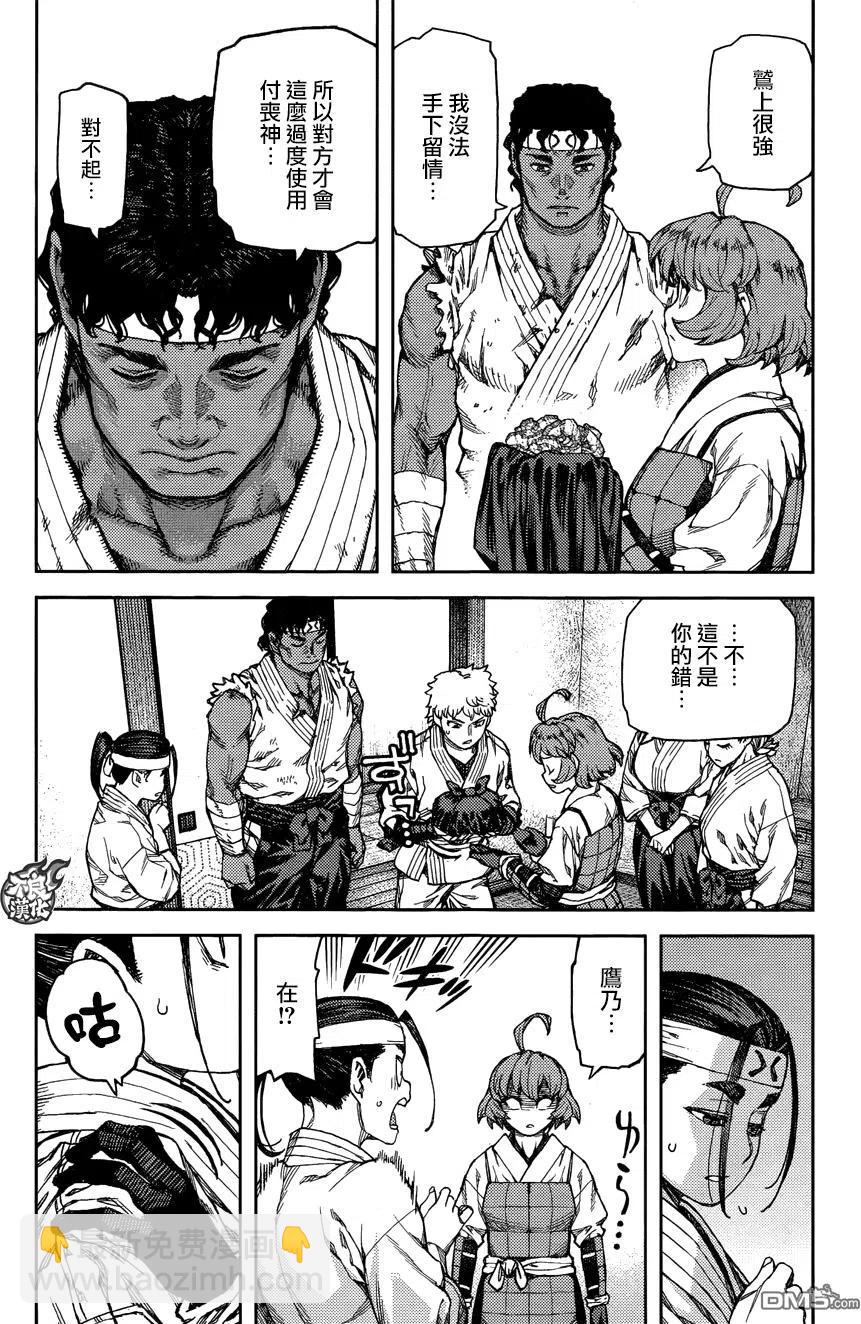 怪怪守護神 - 第96回 包袱皮世界 - 5