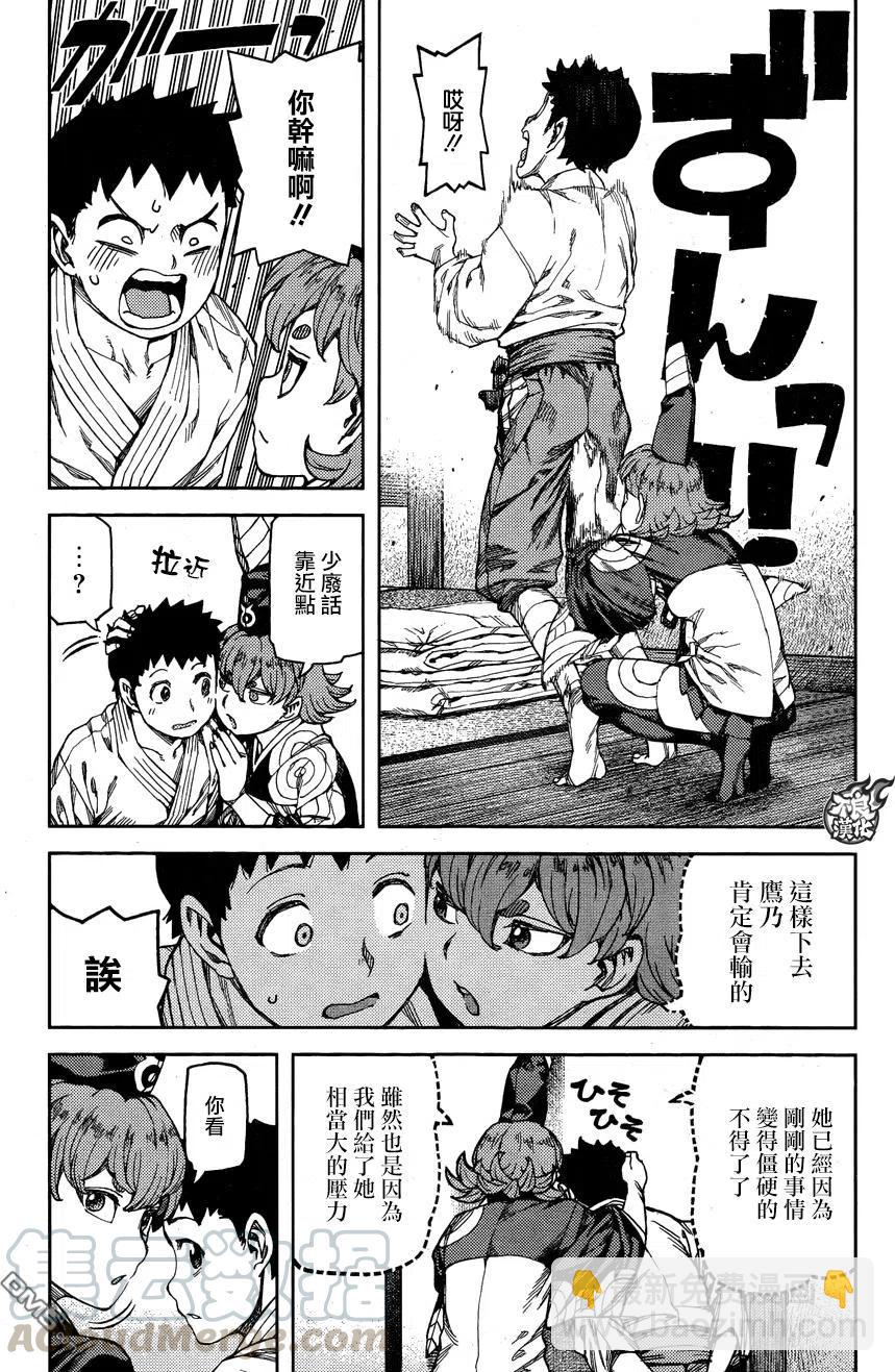 怪怪守護神 - 第96回 包袱皮世界 - 1