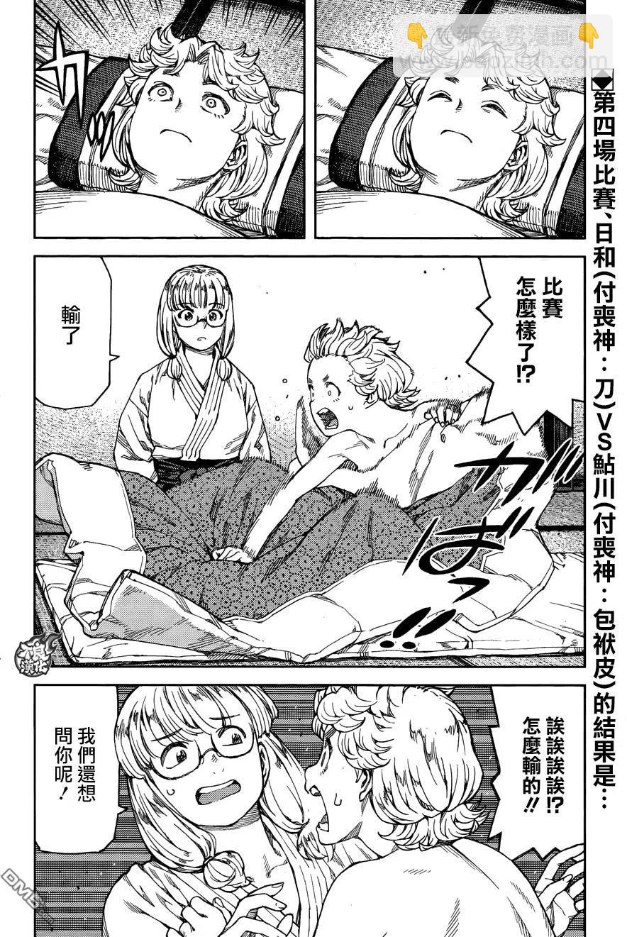 怪怪守護神 - 第96回 包袱皮世界 - 2