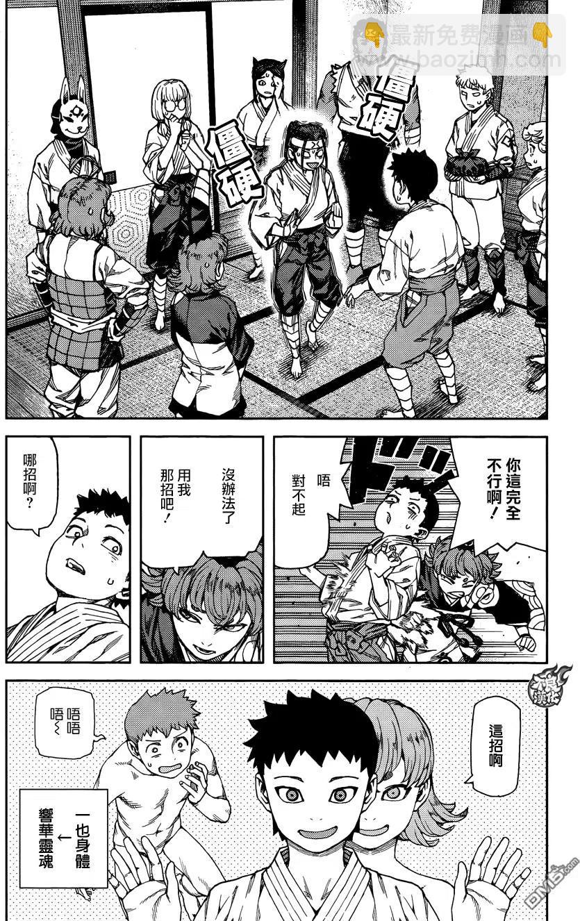 怪怪守護神 - 第96回 包袱皮世界 - 3