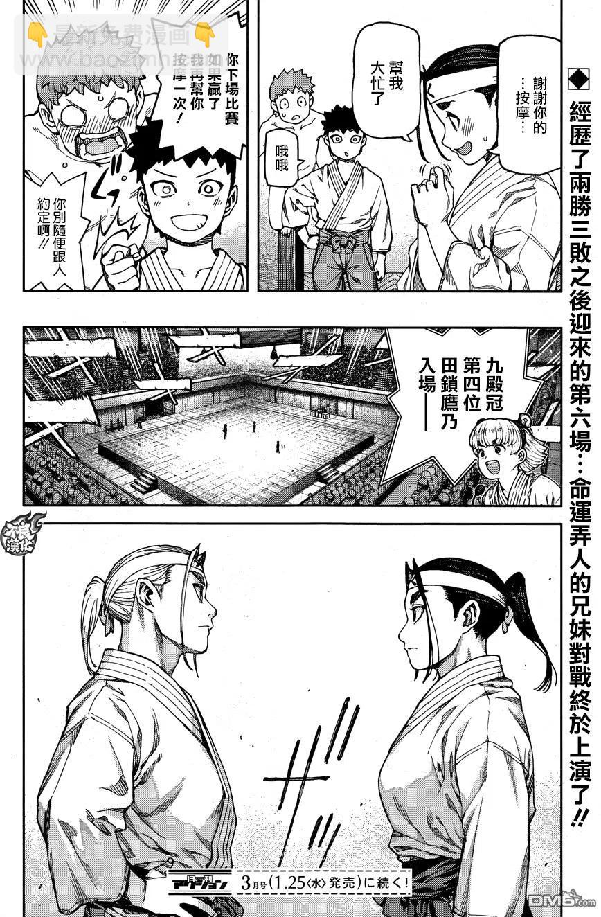 怪怪守護神 - 第96回 包袱皮世界 - 3