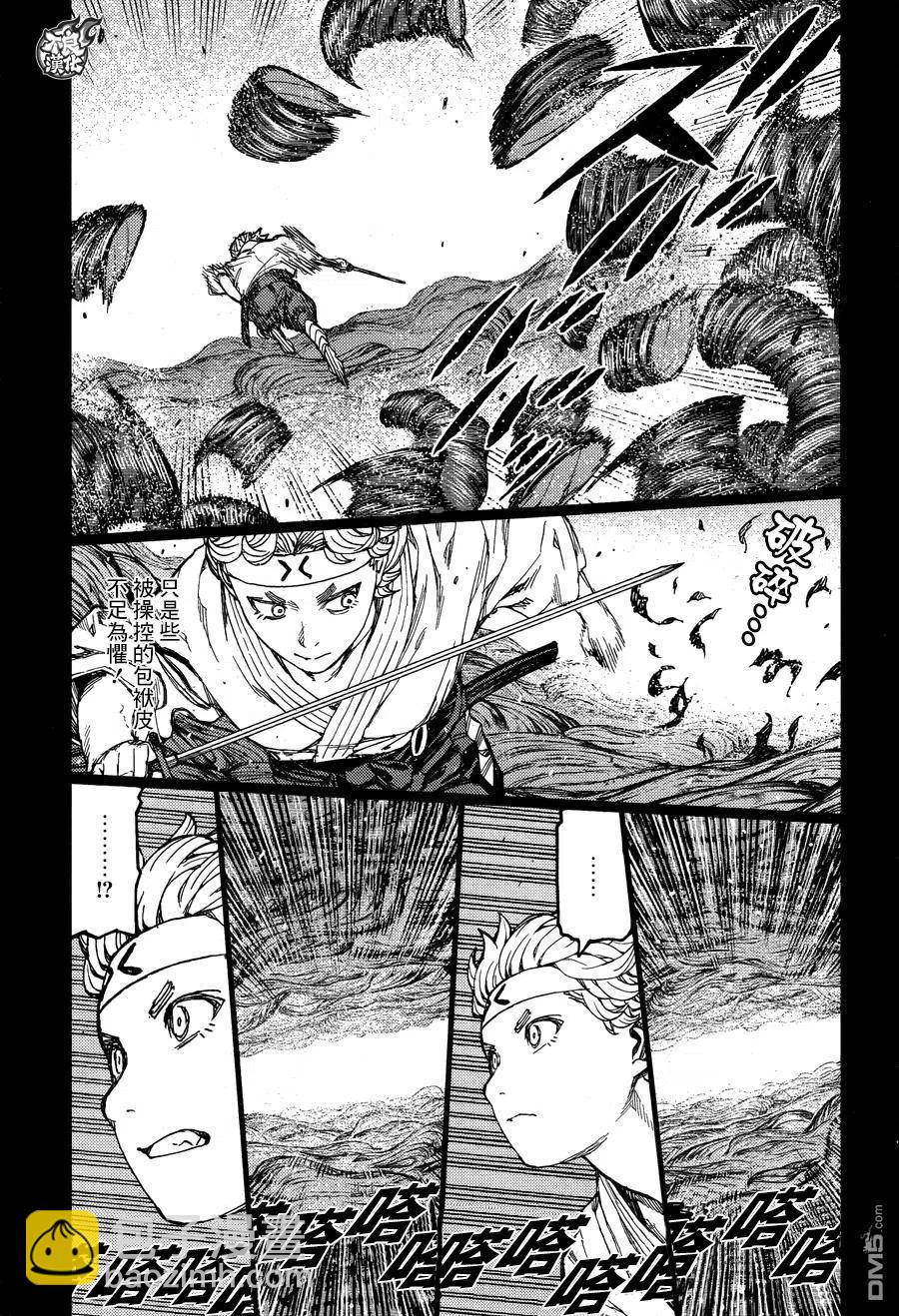 怪怪守護神 - 第96回 包袱皮世界 - 2