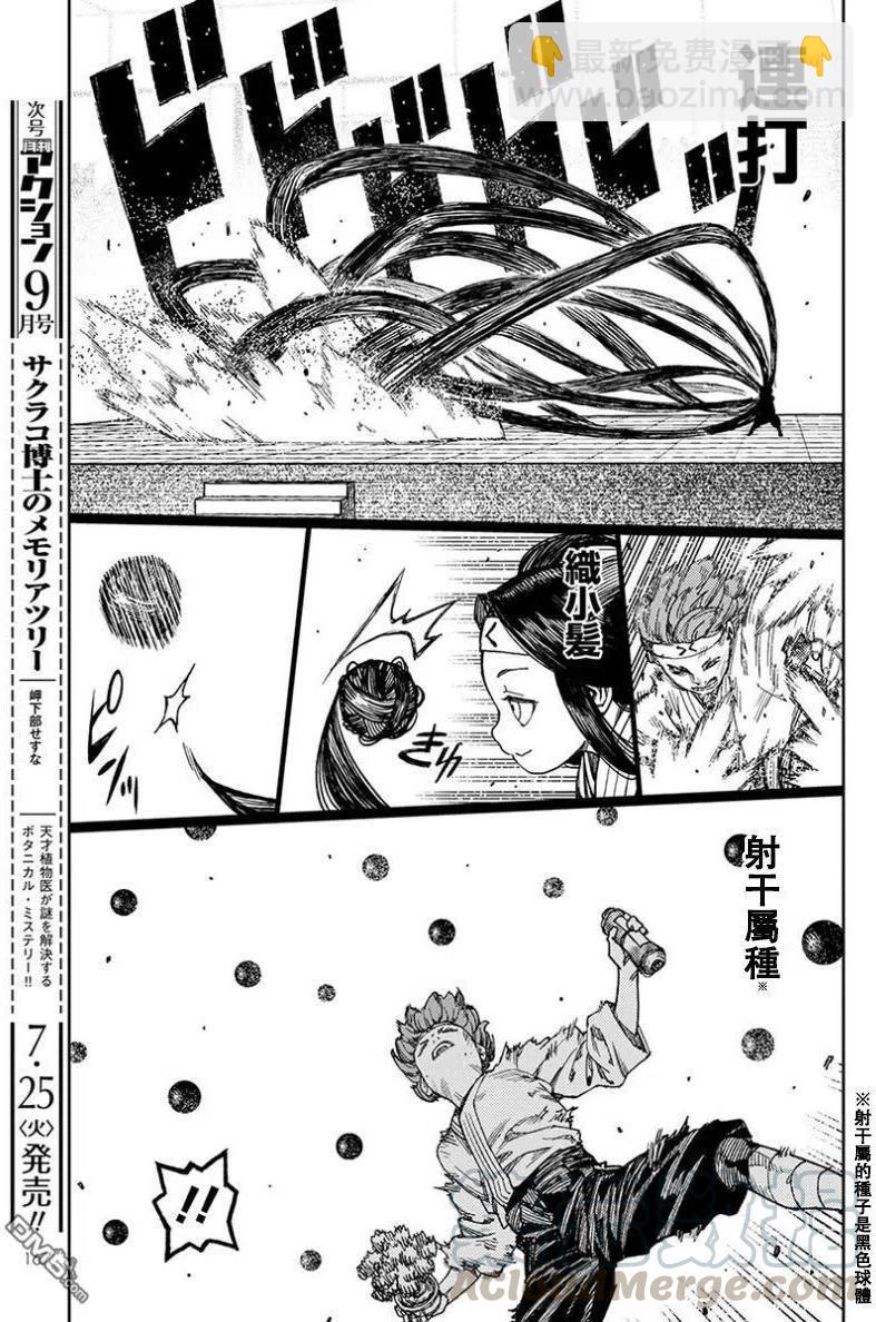 怪怪守護神 - 第100話 - 1