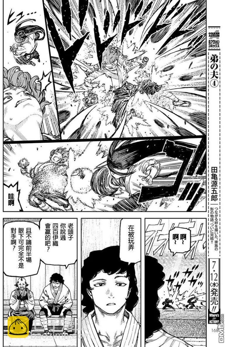 怪怪守護神 - 第100話 - 2