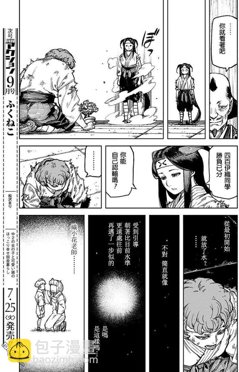 怪怪守護神 - 第100話 - 3