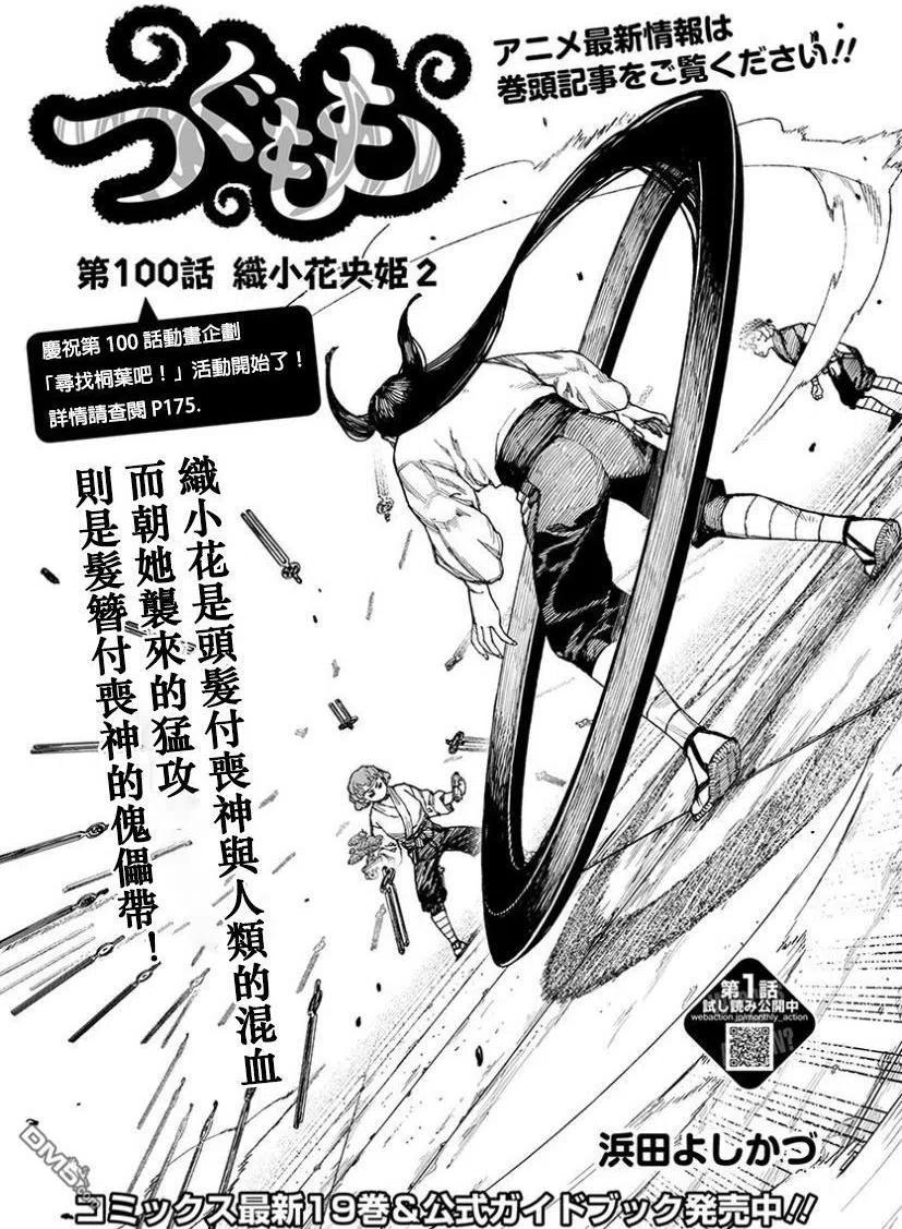 怪怪守護神 - 第100話 - 2