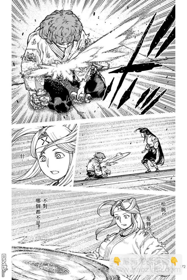 怪怪守護神 - 第100話 - 1