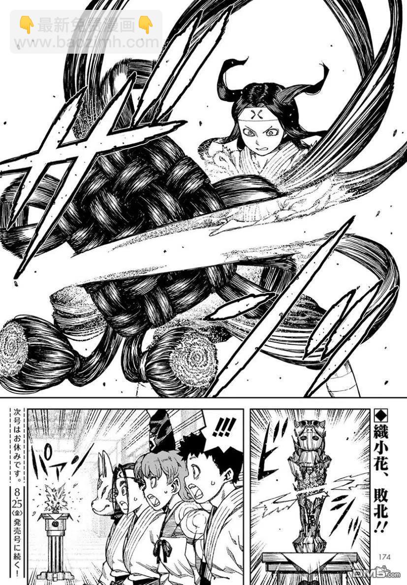 怪怪守護神 - 第100話 - 3