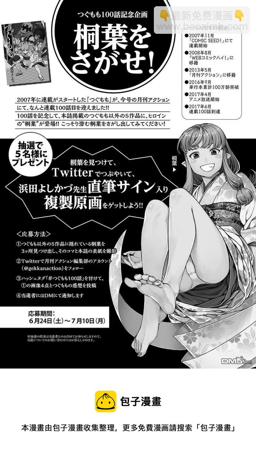 怪怪守護神 - 第100話 - 4