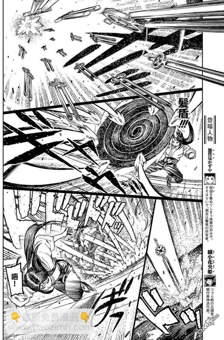 怪怪守護神 - 第100話 - 3