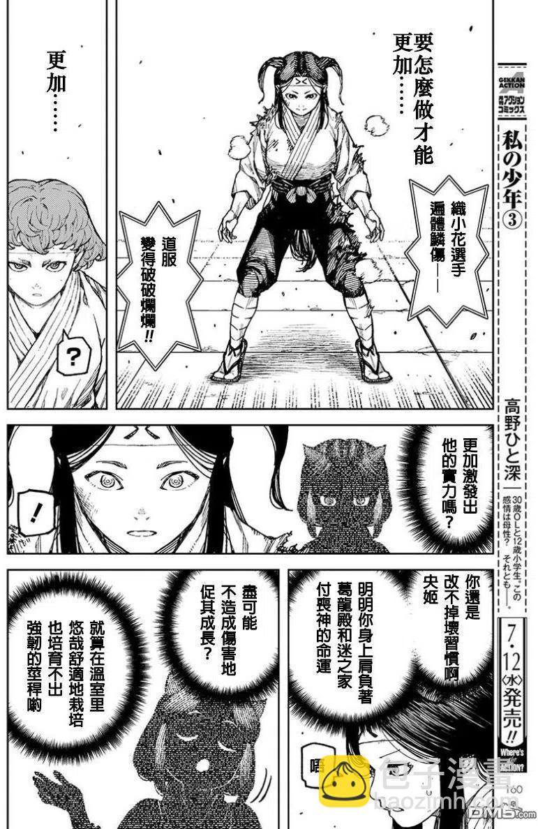 怪怪守護神 - 第100話 - 4