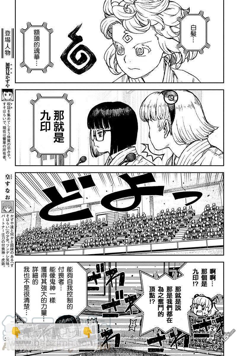 怪怪守護神 - 第104話 - 4