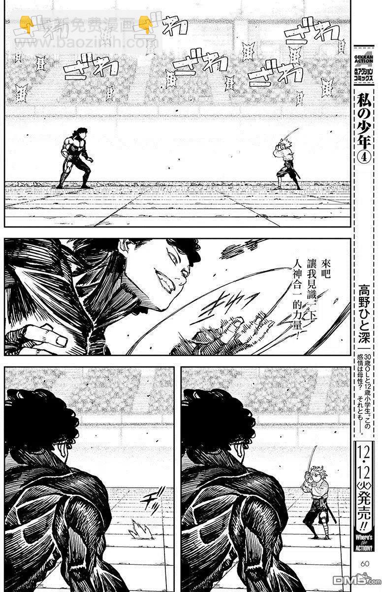怪怪守護神 - 第104話 - 5