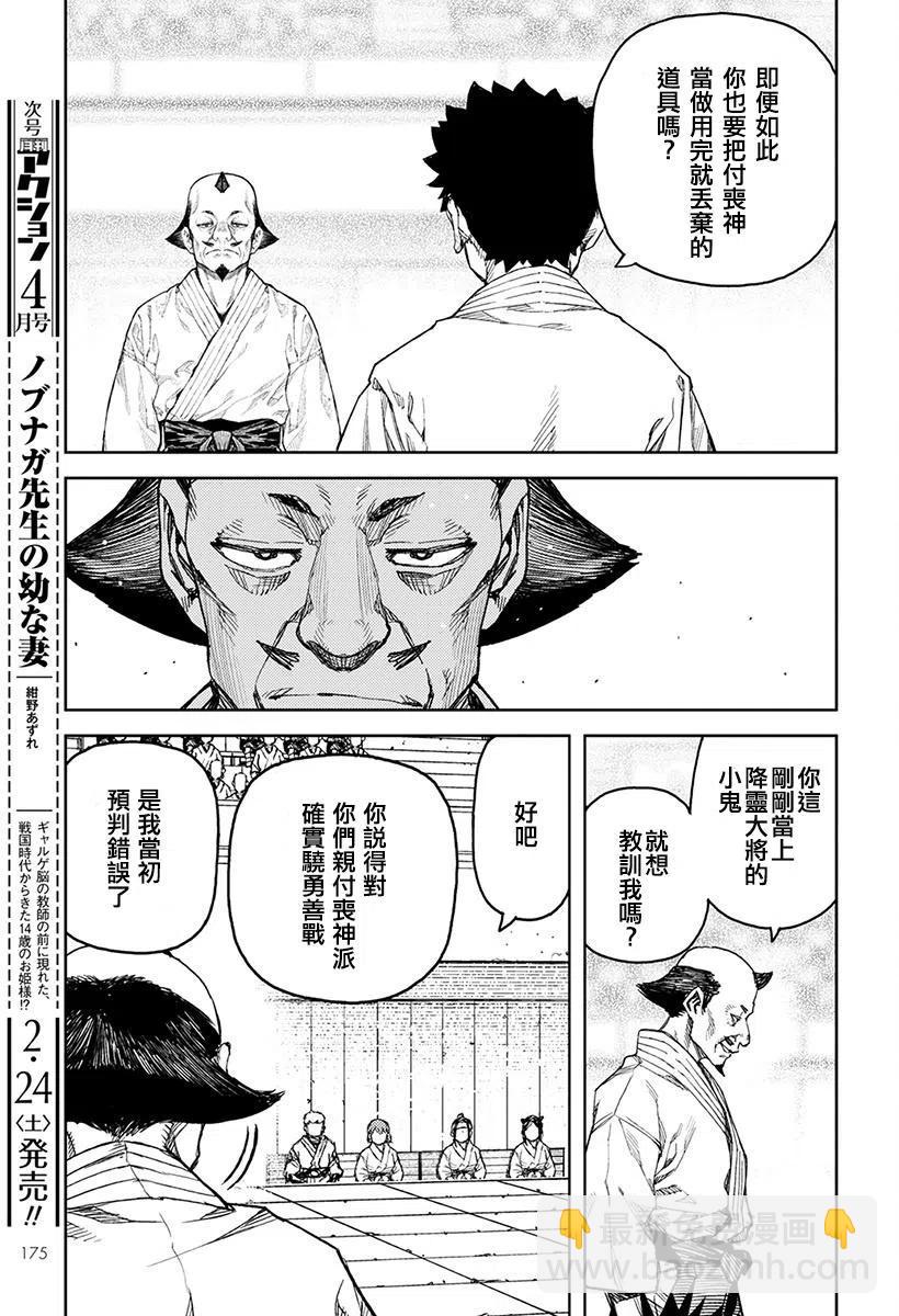 怪怪守護神 - 第106回 - 3