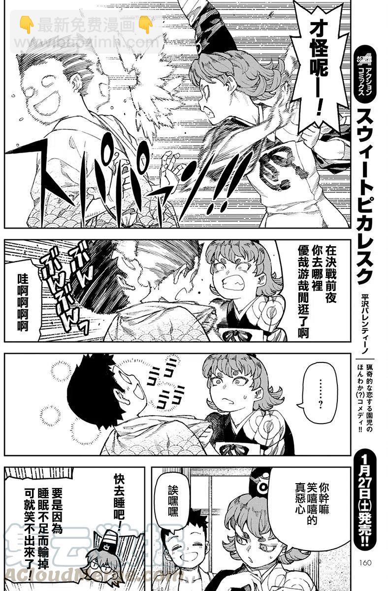 怪怪守護神 - 第106回 - 1