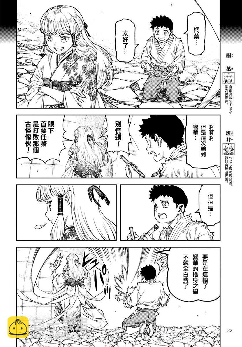 怪怪守護神 - 第110回 - 6