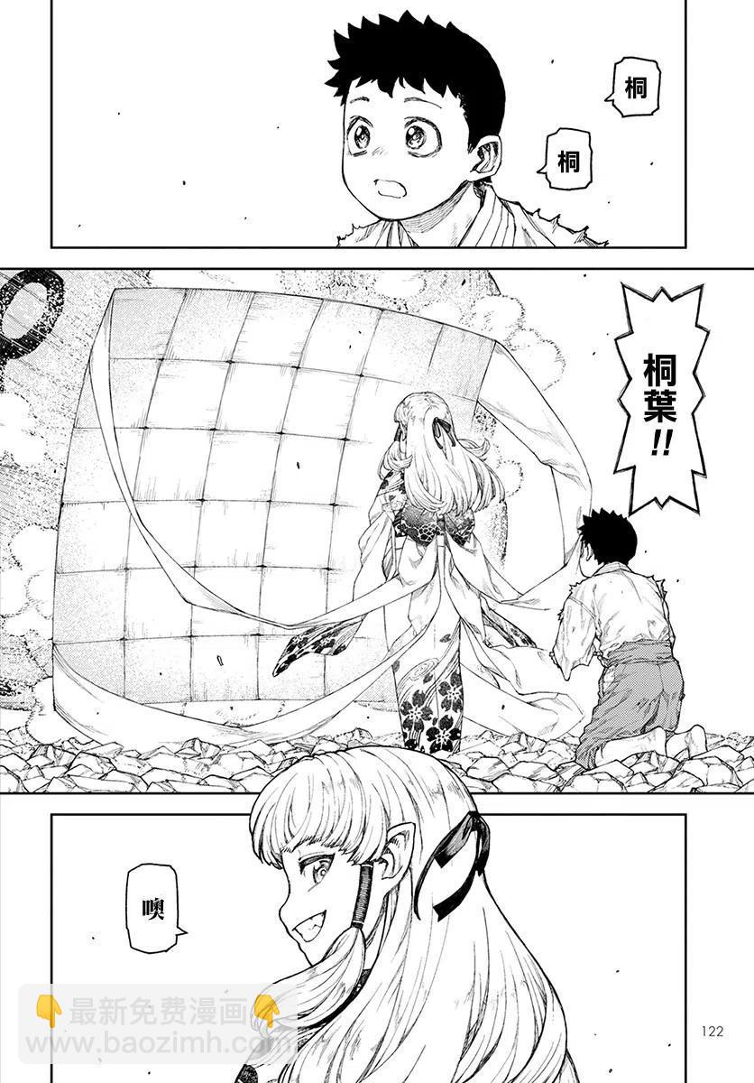 怪怪守護神 - 第110回 - 2