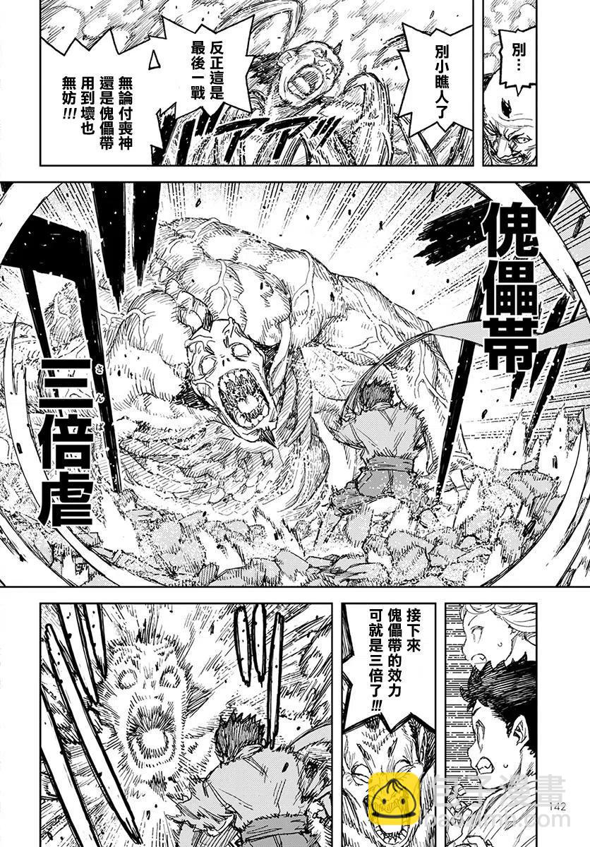 怪怪守護神 - 第110回 - 3