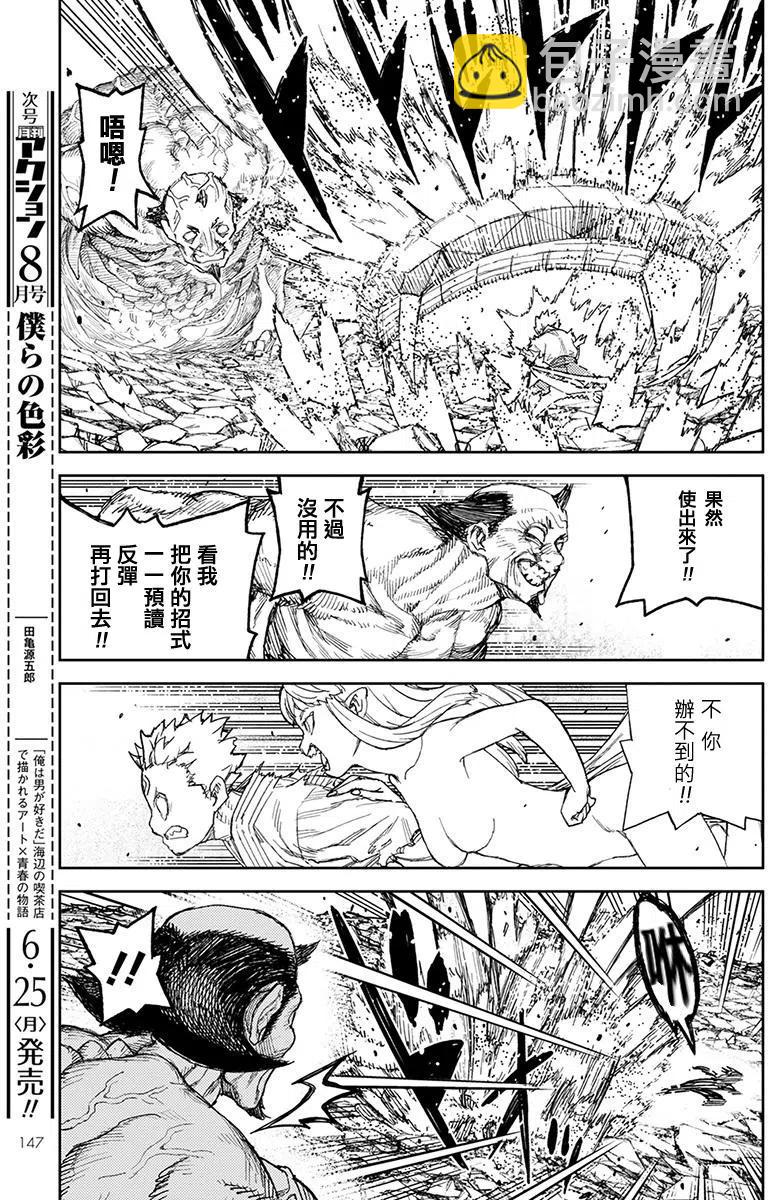 怪怪守護神 - 第110回 - 2